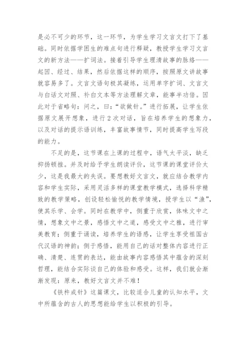 铁杵成针教学反思.docx