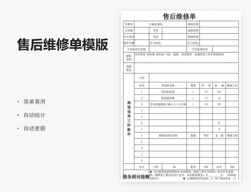 售后维修单模版