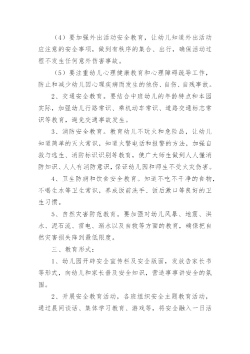 幼儿园中班安全计划.docx
