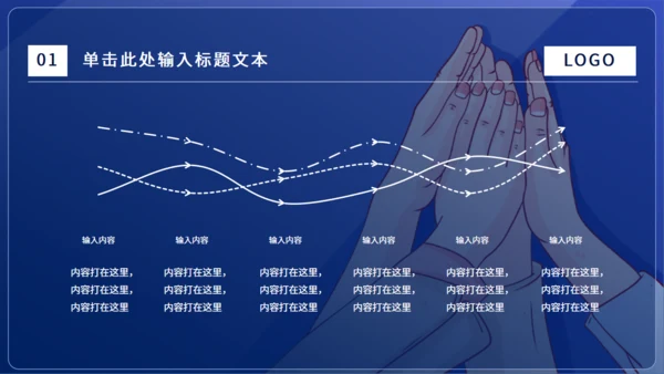 团结合作团建工作型通用PPT模板