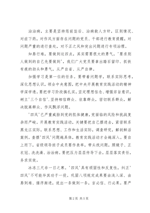 学习四风问题心得体会_1.docx