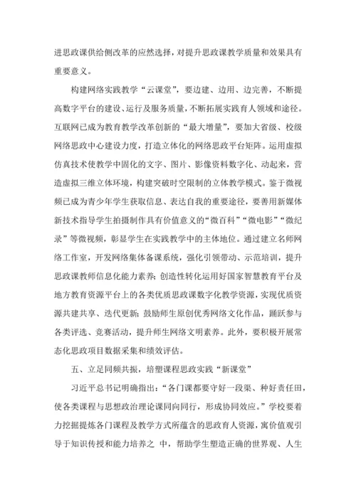 大思政课实践教学的课堂体系构建.docx