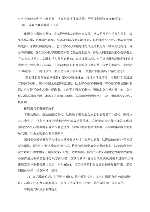 后张法空心板梁预制综合标准施工专业方案.docx