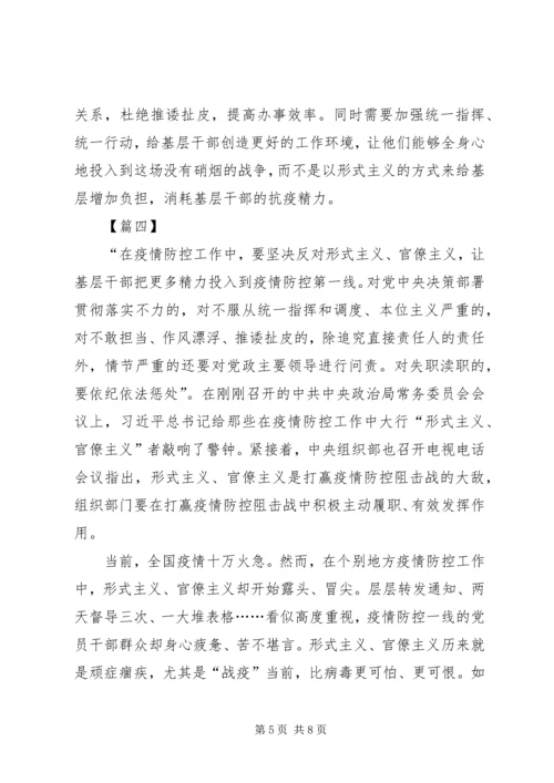 整治形式主义、官僚主义有感5篇.docx
