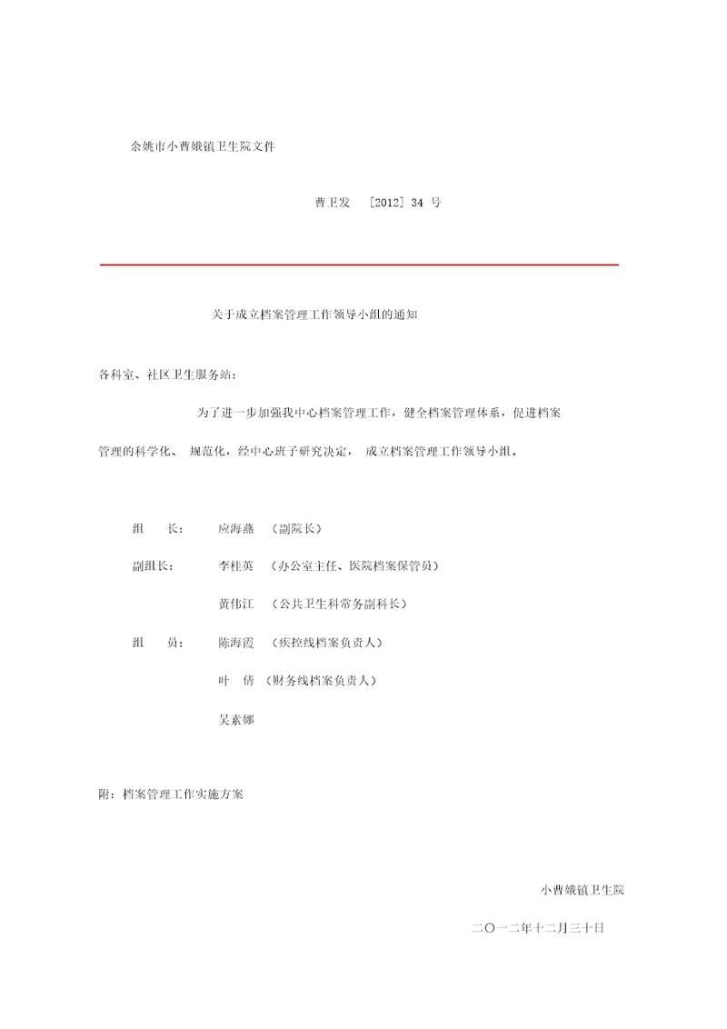 成立档案管理工作领导小组