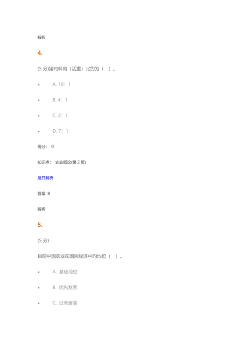 2023年农业概论第2版在线作业1.docx
