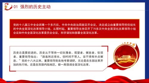 党的二十届三中全会重大意义为全面深化改革提供强大思想武器PPT课件
