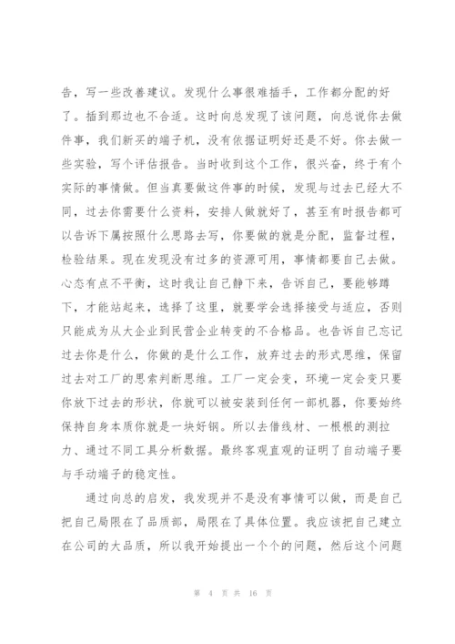 个人试用期工作总结常用模板.docx