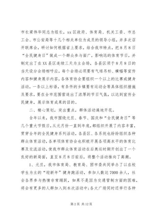 全民健身日工作总结_1.docx