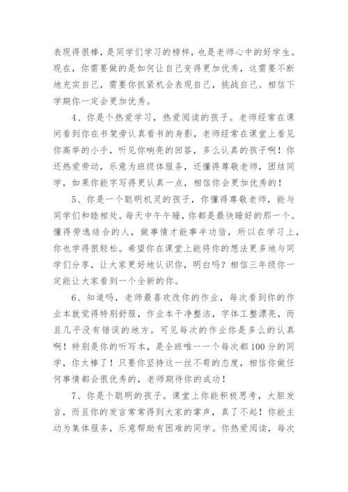 小学二年级学生期末班主任评语.docx
