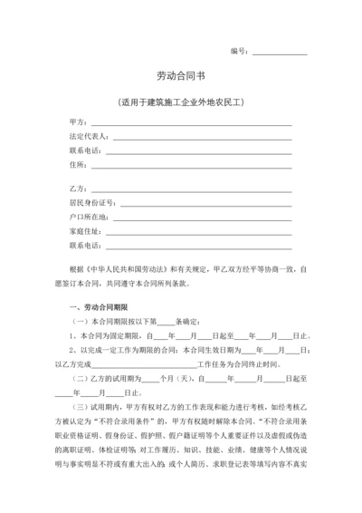 劳动合同书(适用于建筑外农民工).docx