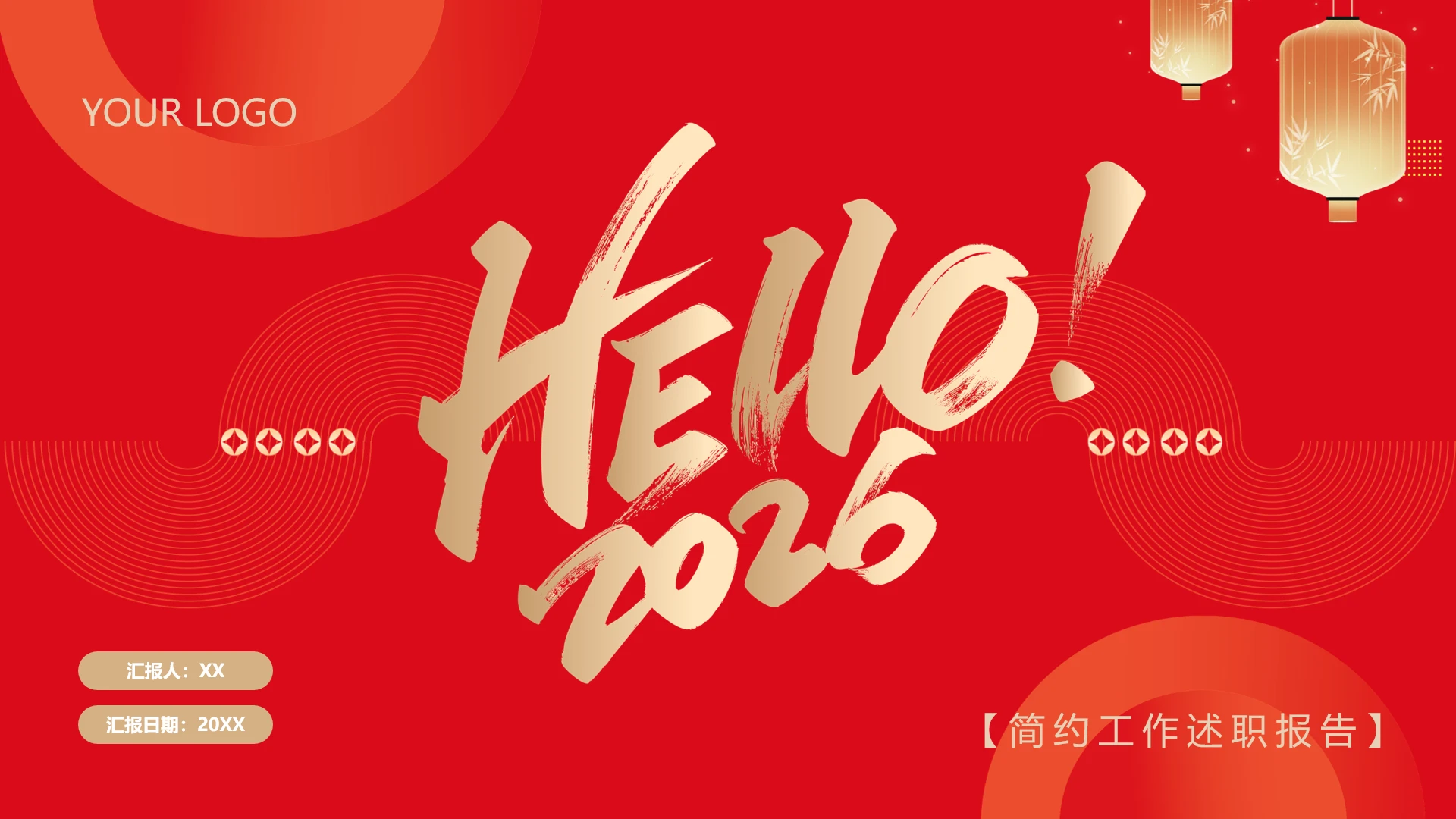 2026红色马年主题年终总结新年计划个人述职报告工作总结通用PPT模版