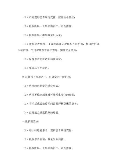 最新医疗安全核心制度.docx