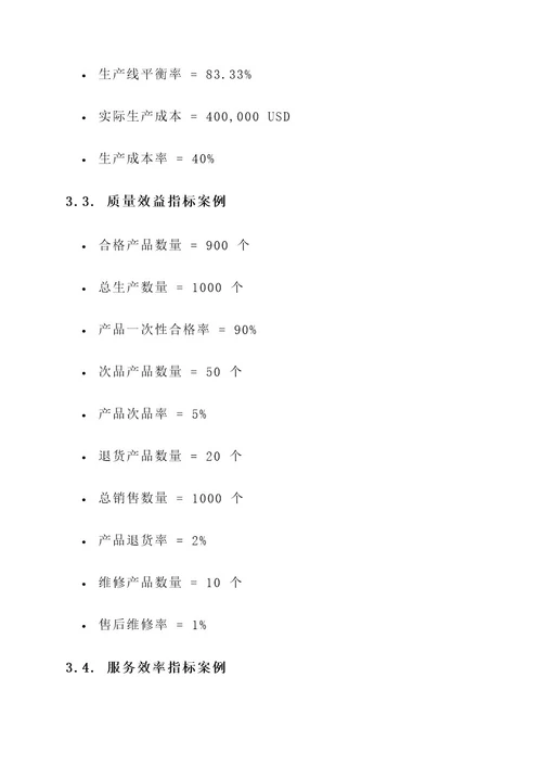 效率效益指标体系建设方案