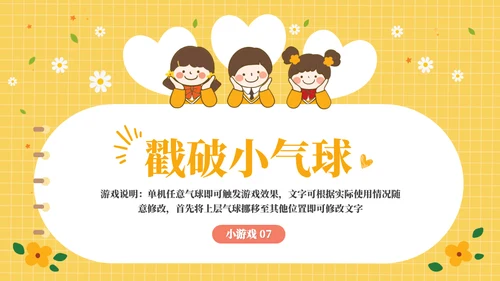 课堂互动奖惩动态小游戏集锦通用PPT模板