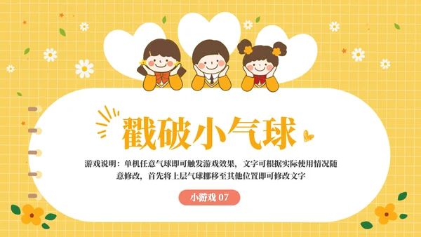 课堂互动奖惩动态小游戏集锦通用PPT模板