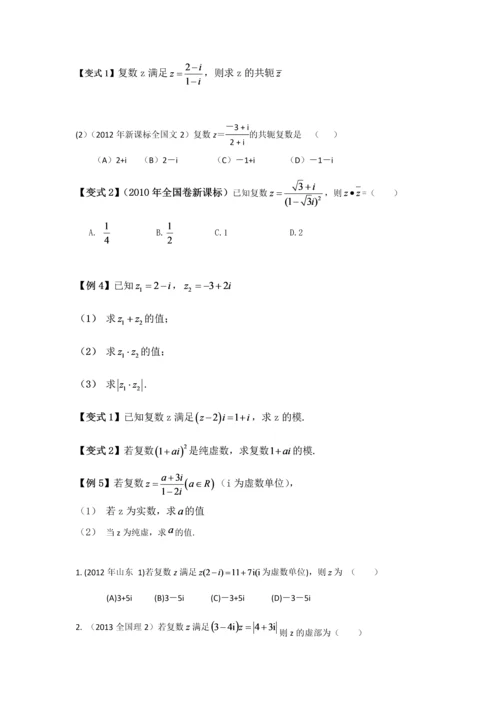高中数学复数专题知识点整理和总结人教版(1).docx