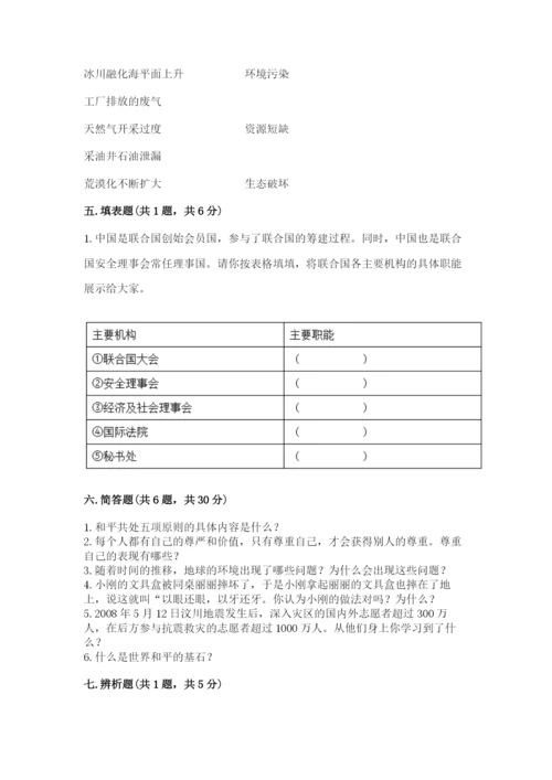 部编版六年级下册道德与法治期末测试卷【模拟题】.docx
