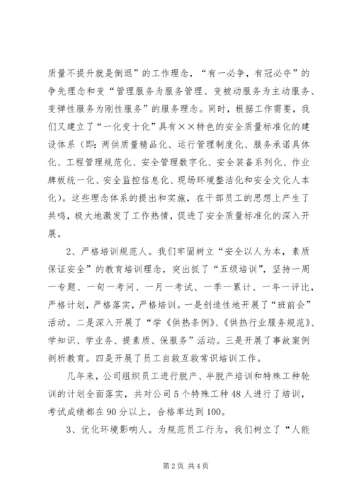 供热供水公司经营管理工作的经验做法 (4).docx