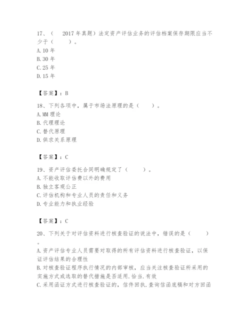 资产评估师之资产评估基础题库（名师推荐）.docx