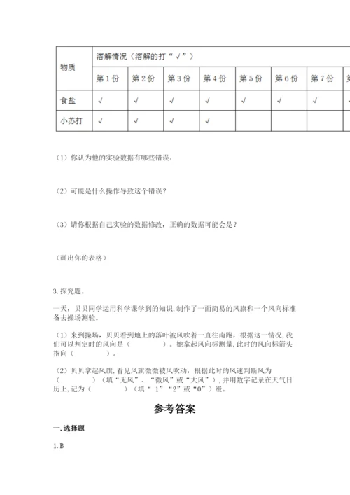 教科版三年级上册科学期末测试卷精选答案.docx