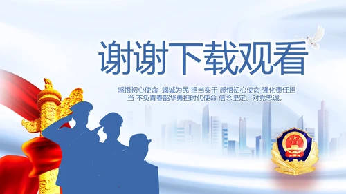 蓝色大气公安警察工作总结汇报动态PPT模板
