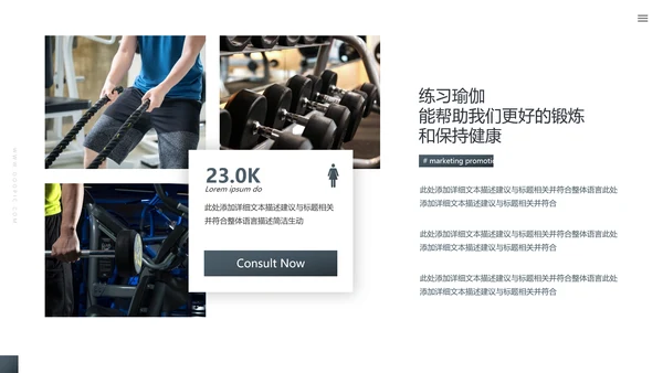 欧美风运动美体健身俱乐部宣传PPT模板
