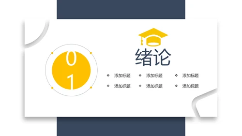 简约时尚毕业答辩论文PPT模板