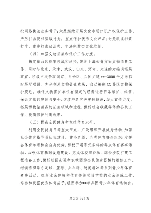 文体局年度工作计划 (3).docx