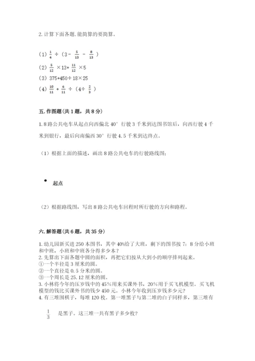 2022人教版六年级上册数学期末测试卷【b卷】.docx
