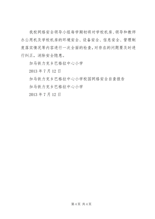 学校食堂存在的问题整改报告 (2).docx