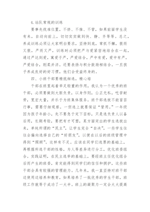 《班主任工作漫谈》读书心得_3.docx