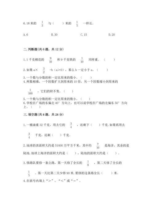 人教版六年级上册数学 期中测试卷（突破训练）.docx