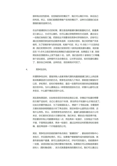 如何做好投标招标.docx