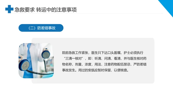 急诊科院前急救护理工作流程PPT课件模板