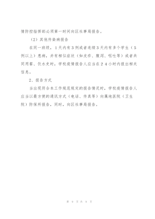 学校幼儿园通风消毒制度三篇.docx