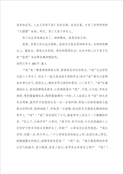 说明文作文400字8篇说明文400字作文大全