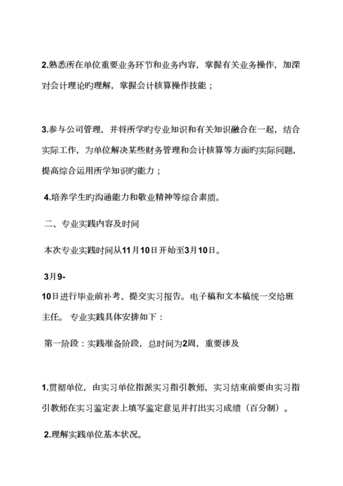 工作综合计划之会计实习综合计划书范文.docx