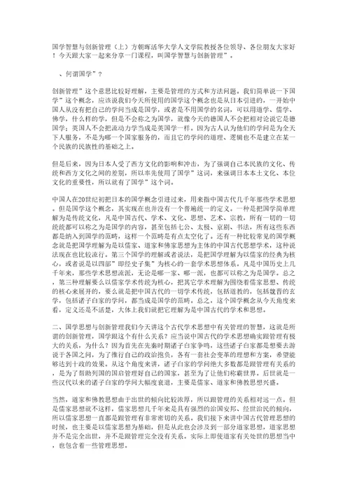 国学智慧与创新管理上