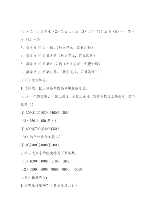 新北师大版二年级数学下册总复习教案