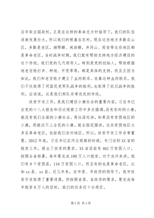 副市长在部队参与扶贫开发工作推进会上的讲话.docx