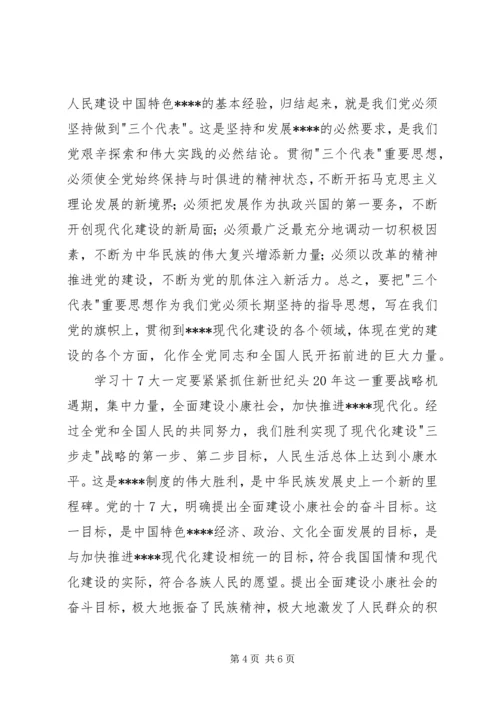 学习十七大报告-学习十7大会议精神心得体会感想 (2).docx