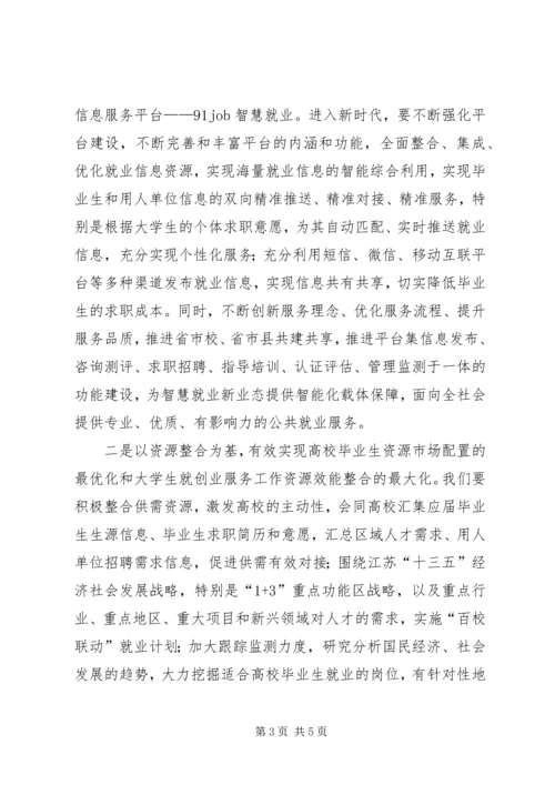 学习十九大：用精准服务促进更高质量和更充分就业.docx