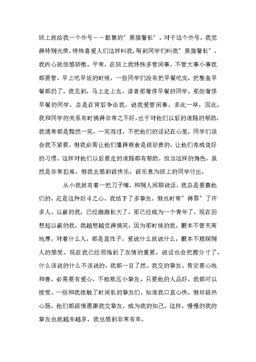中学升旗手自我介绍词