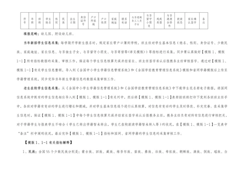 基础教育事业统计学校级报表填报工作标准流程.docx
