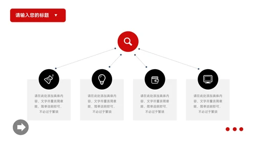 红色欧美极简公司宣传策划PPT模板