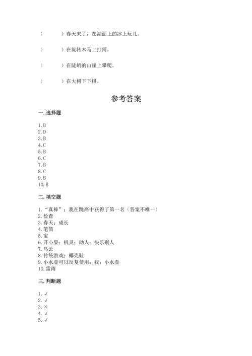 部编版二年级下册道德与法治 期末考试试卷精品【必刷】.docx