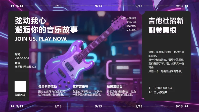 紫色渐变赛博朋克风吉他社招新PPT单页