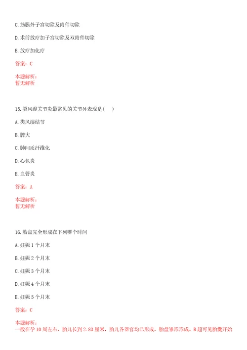 2022年06月广东省口腔医院招聘1名检验技术员上岸参考题库答案详解