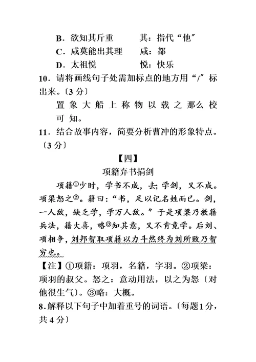 人教部编版七年级语文下册文言文阅读11篇汇总(无答案)